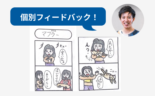 個別フィードバックメッセージ