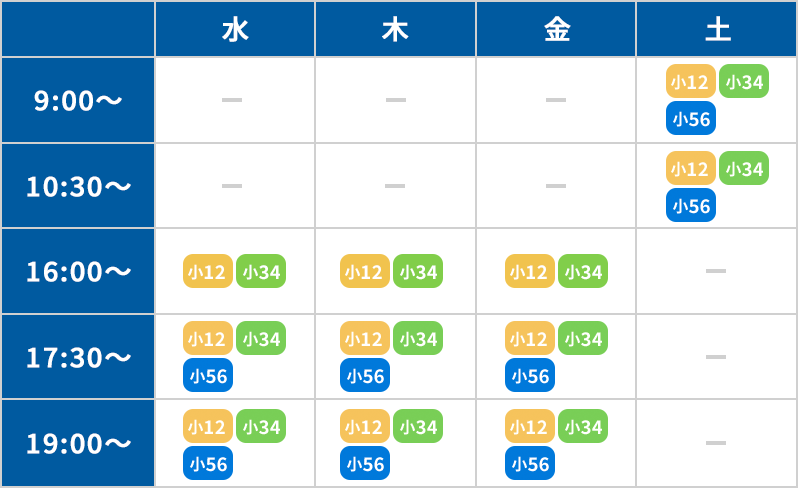 レッスン時間割