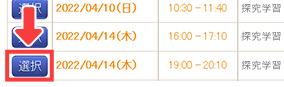 「選択」をクリック