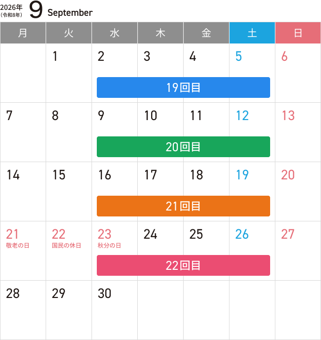 9月