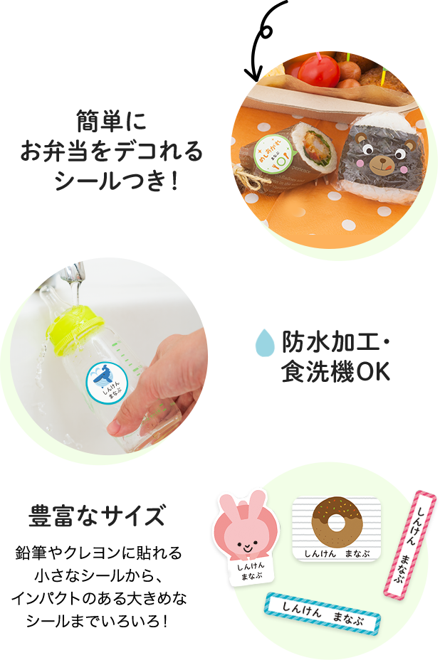 選べるおなまえシールキャンペーン 選べるおなまえシールキャンペーン