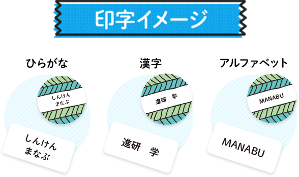 選べるおなまえシールキャンペーン