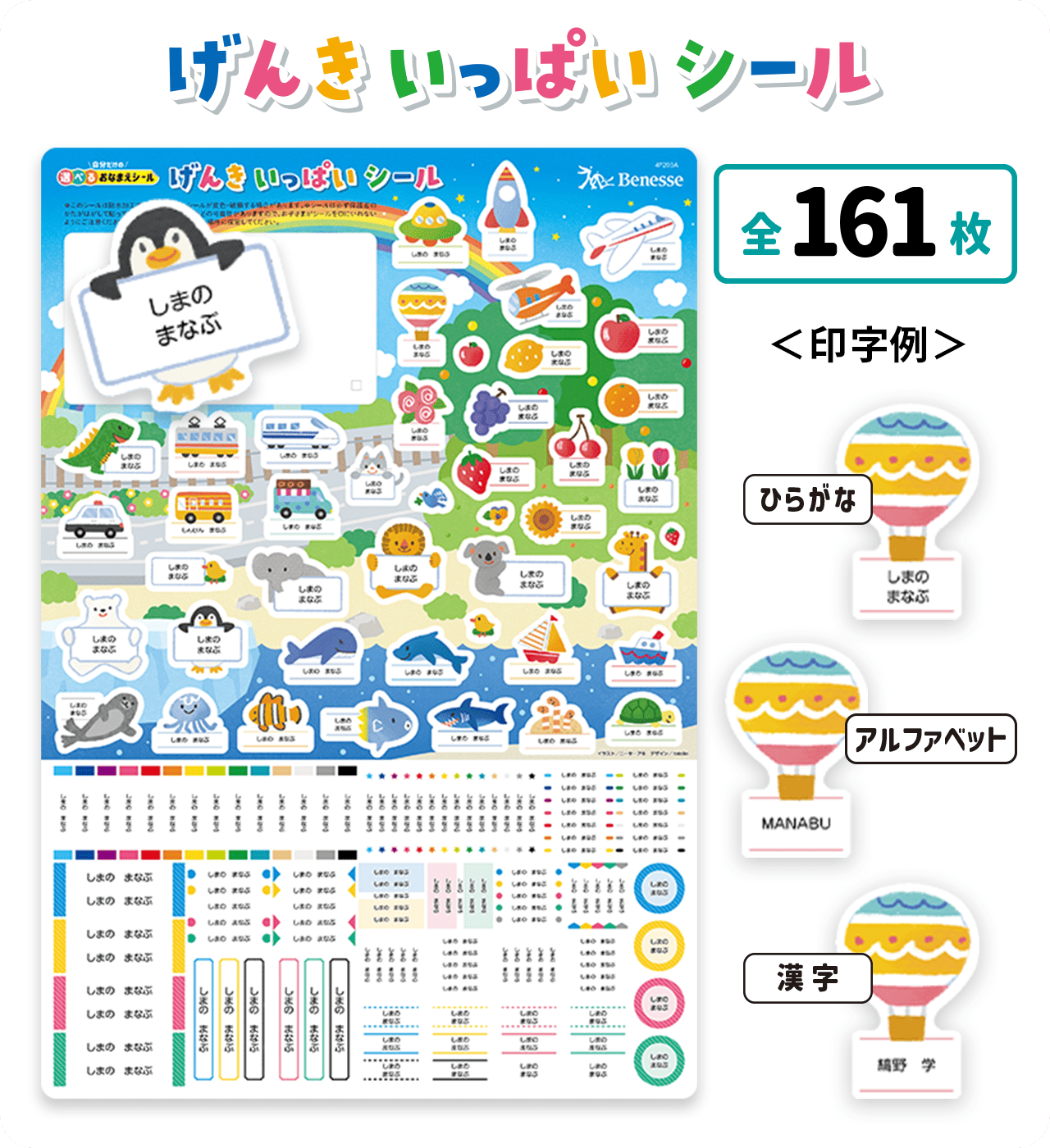 選べるおなまえシールキャンペーン