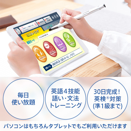 小学生が夢中になれる楽しいレッスンだから「聞く・話す・読む・書く」4つの力をバランスよく伸ばせます。