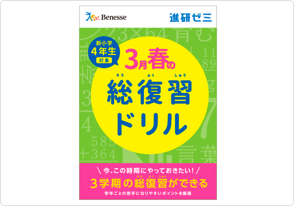 ベネッセ 進研ゼミ が新型コロナ対策で無料ドリル配布 いつからで申込