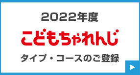 こどもちゃれんじ 進研ゼミ海外受講 ベネッセコーポレーション