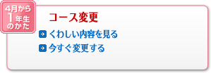 4月から1年生のかた