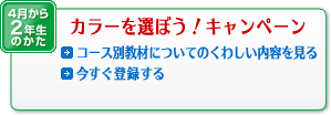 4月から2年生のかた