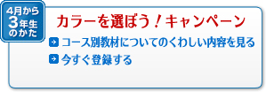 4月から3年生のかた