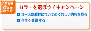 4月から4年生のかた