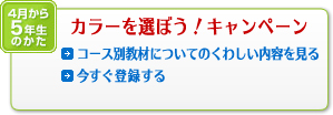 4月から5年生のかた