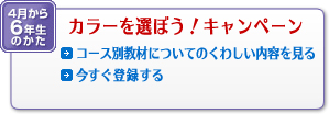 4月から6年生のかた