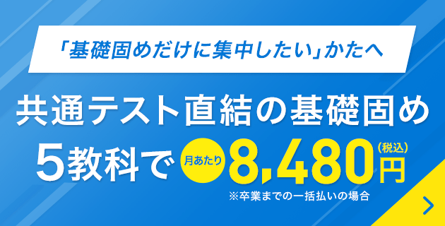 ニガテを解消!高1チャレンジ8月号は成績UPにつながった!90.9%※ この夏、合格基礎完成!ニガテ集中個別カリキュラム 今なら、夏のオンライン授業の全日程に間に合う! 夏期講座(高2・8月号)の締切日 7/10(日)