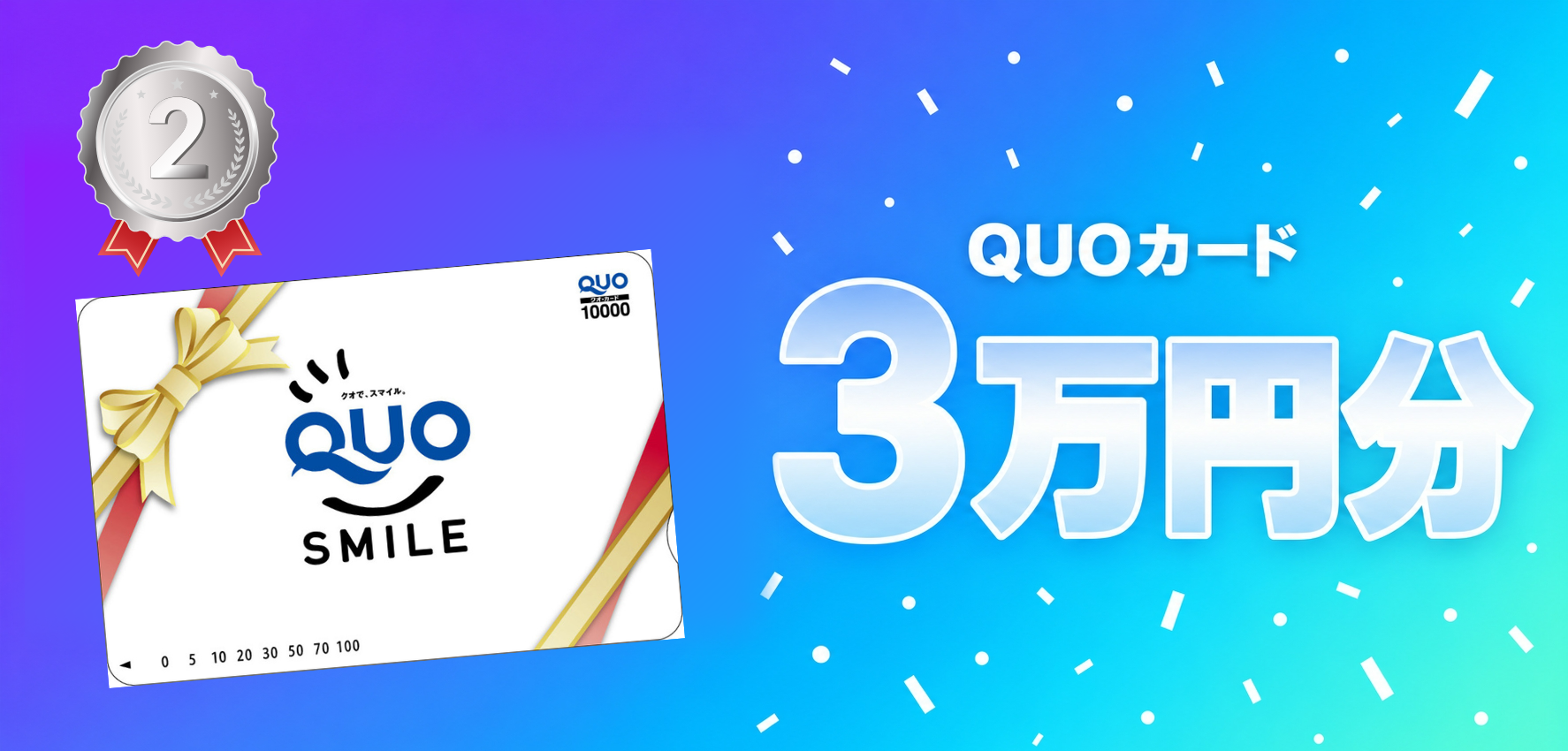 QUOカード