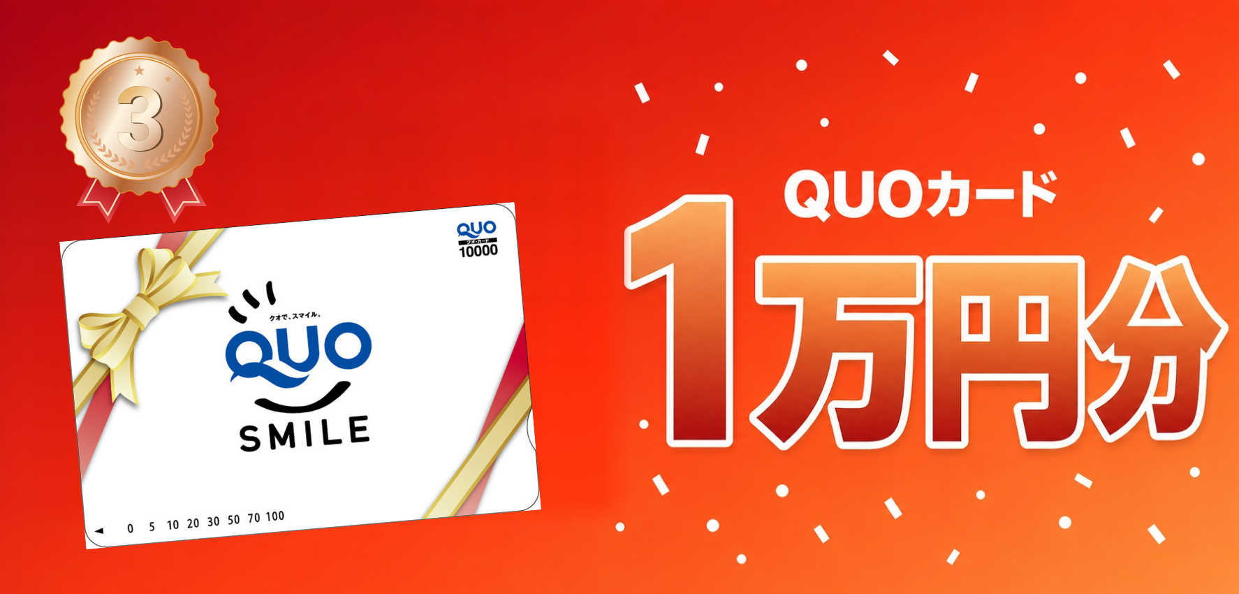 QUOカード
