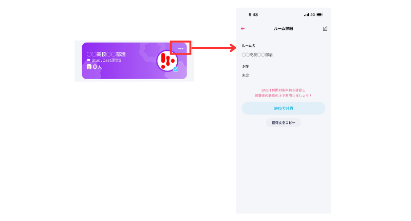 ルーム招待手順