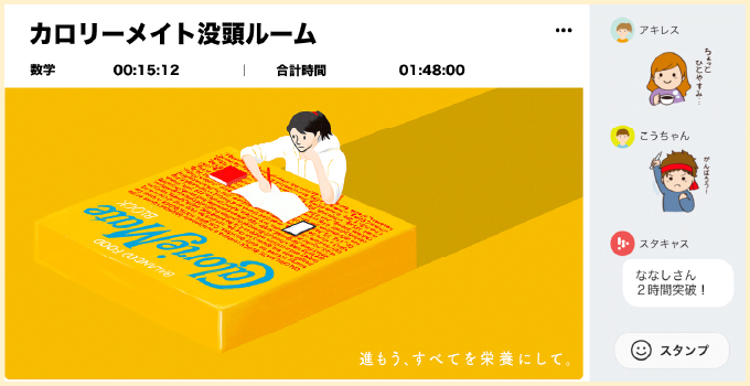 カロリーメイト没頭ルーム
