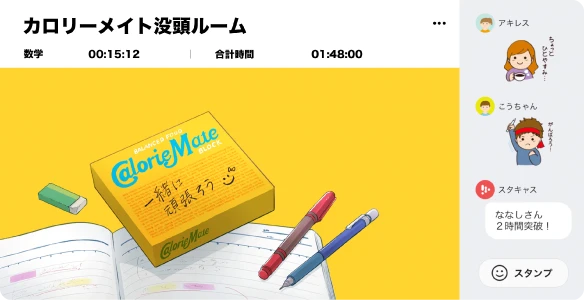 カロリーメイト没頭ルーム
