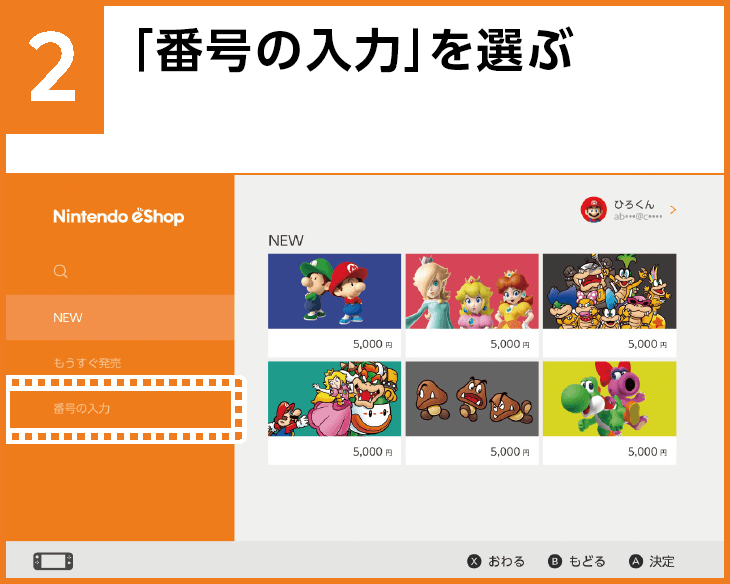 2 「番号の入力」を選ぶ