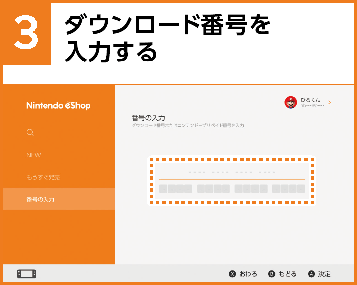 3 ダウンロード番号を入力する