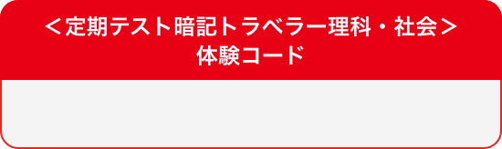 体験コード
