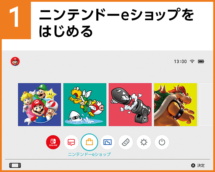 1 ニンテンドーeショップをはじめる