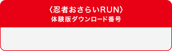 体験コード