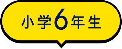 小学5年生