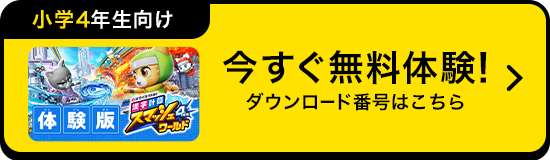 今すぐ体験！無料体験の方法はこちら