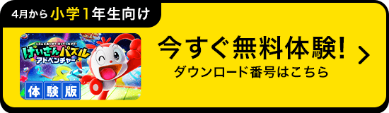 今すぐ体験！無料体験の方法はこちら