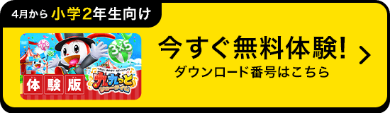 今すぐ体験！無料体験の方法はこちら