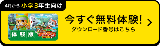今すぐ体験！無料体験の方法はこちら
