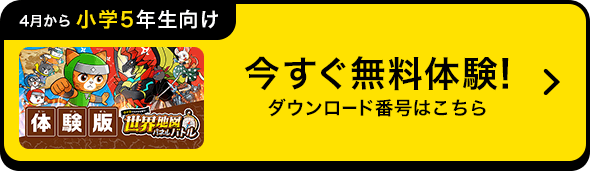 今すぐ体験！無料体験の方法はこちら