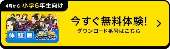 今すぐ体験！無料体験の方法はこちら