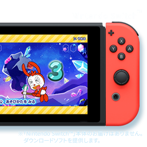 Nintendo Switch™ 「Nintendo Switch™」本体のお届けはありません。ダウンロードソフトを提供します。