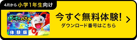 今すぐ体験！無料体験の方法はこちら