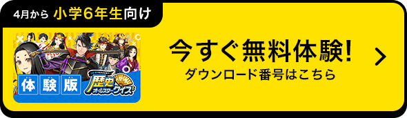 今すぐ体験！無料体験の方法はこちら