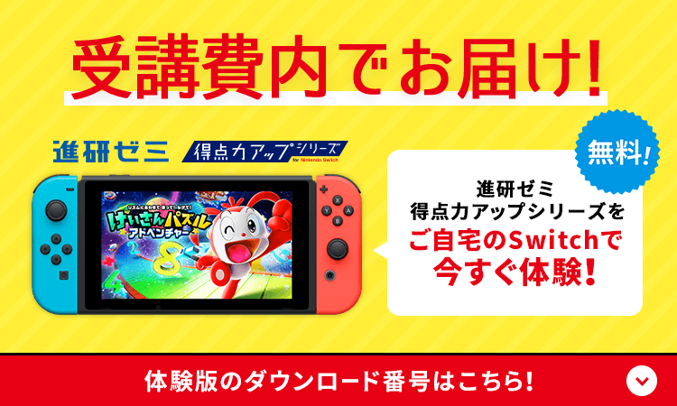 得点力アップシリーズ｜ベネッセコーポレーション