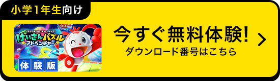 今すぐ体験！無料体験の方法はこちら
