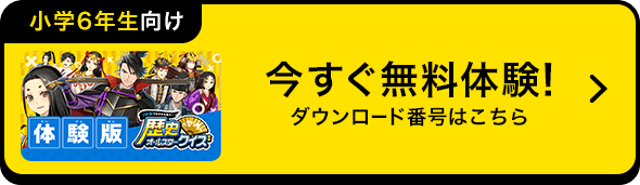 今すぐ体験！無料体験の方法はこちら