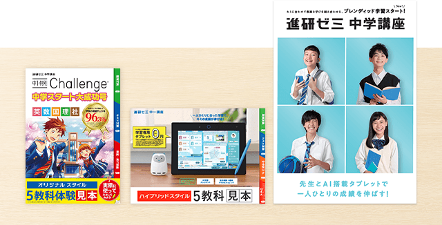 中学講座 無料体験セット 進研ゼミ無料体験セット 中学講座 無料体験セット 進研ゼミ無料体験セット