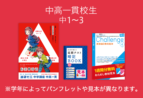 中学講座 無料体験セット 進研ゼミ無料体験セット