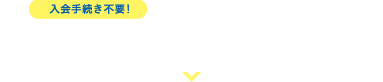 入会手続き不要!お子さまのがんばりたい教科を選ぶだけ!お試し版ではなく、本物の定期テスト対策教材をお届けいたします!