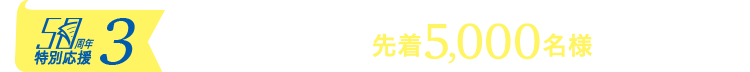 テスト対策に役立つ文具セットをお届け!先着5,000名様にプレゼント!
