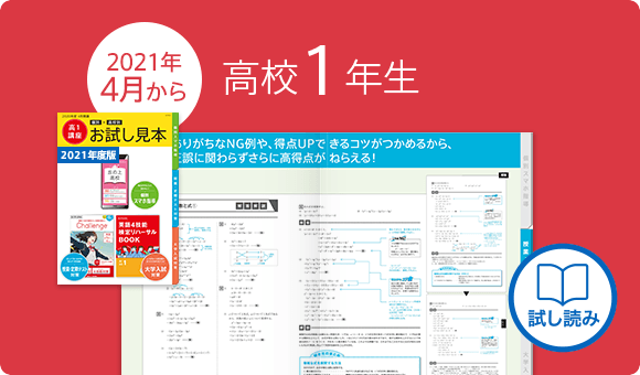 高校講座 無料体験セット 進研ゼミ無料体験セット