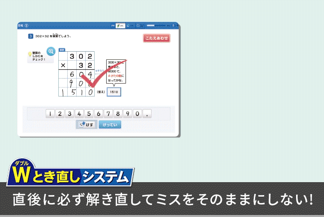 ダブルとき直しシステム