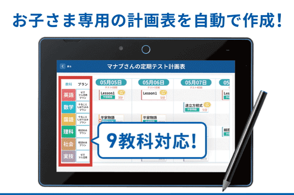 お子さま専用の計画表を自動で作成！